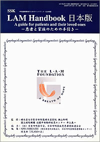 LAM Handbook日本版表紙